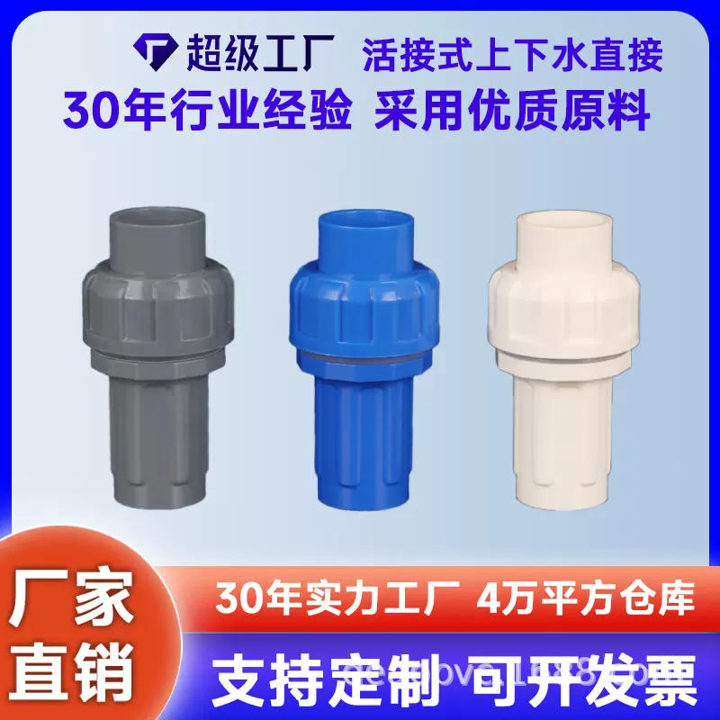 pvc鱼缸活接式上下水接头水箱管件水族溢流给水配件20 25 32 40