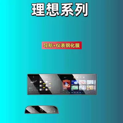 Car interior film Screen Tempered Film, Navigation - suitable-for-25-models-of-ideal-l678-navigation-instrument-hd-tempered-film