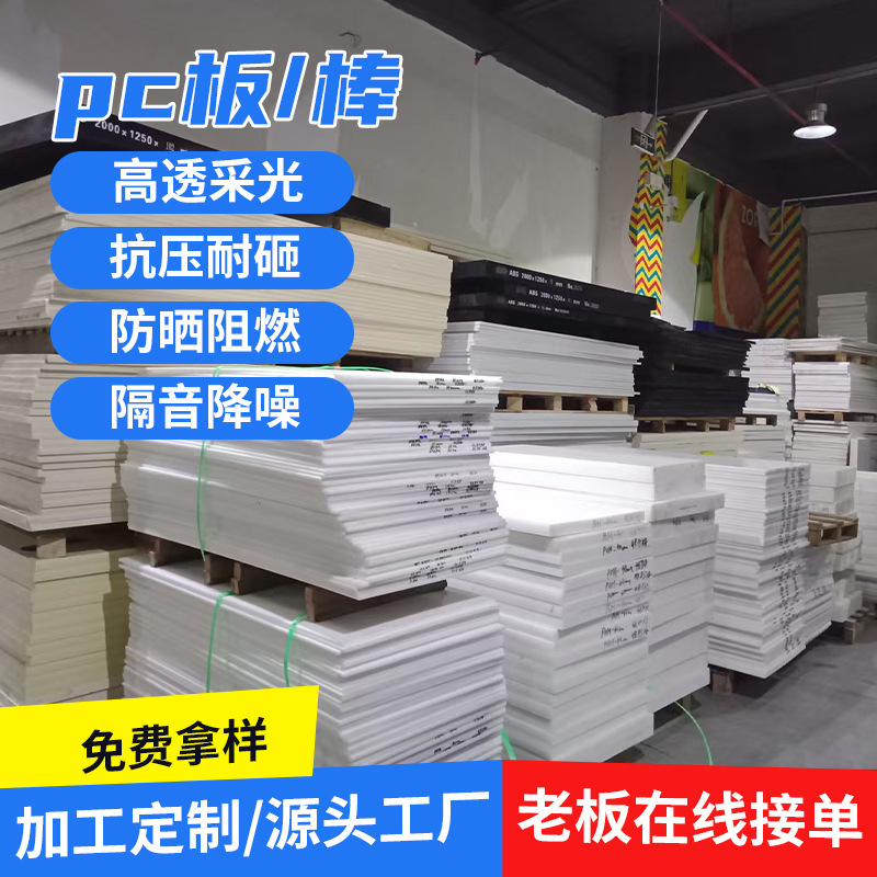 PC耐力板 透明PC板 吸塑实心板 透明雨棚pc板 PC棒 聚碳酸酯板