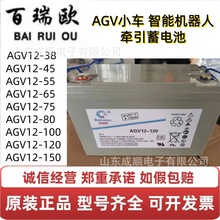 百瑞欧AGV12-75智能机器人小车牵引电池12V38A45A65A80A100A120