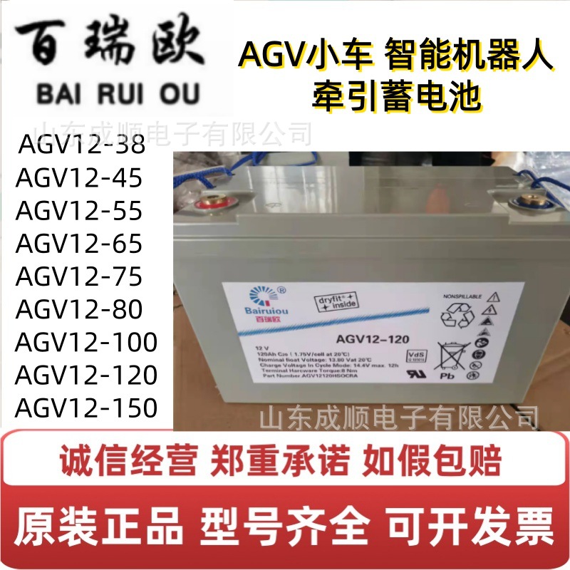 百瑞欧AGV12-75智能机器人小车牵引电池12V38A45A65A80A100A120
