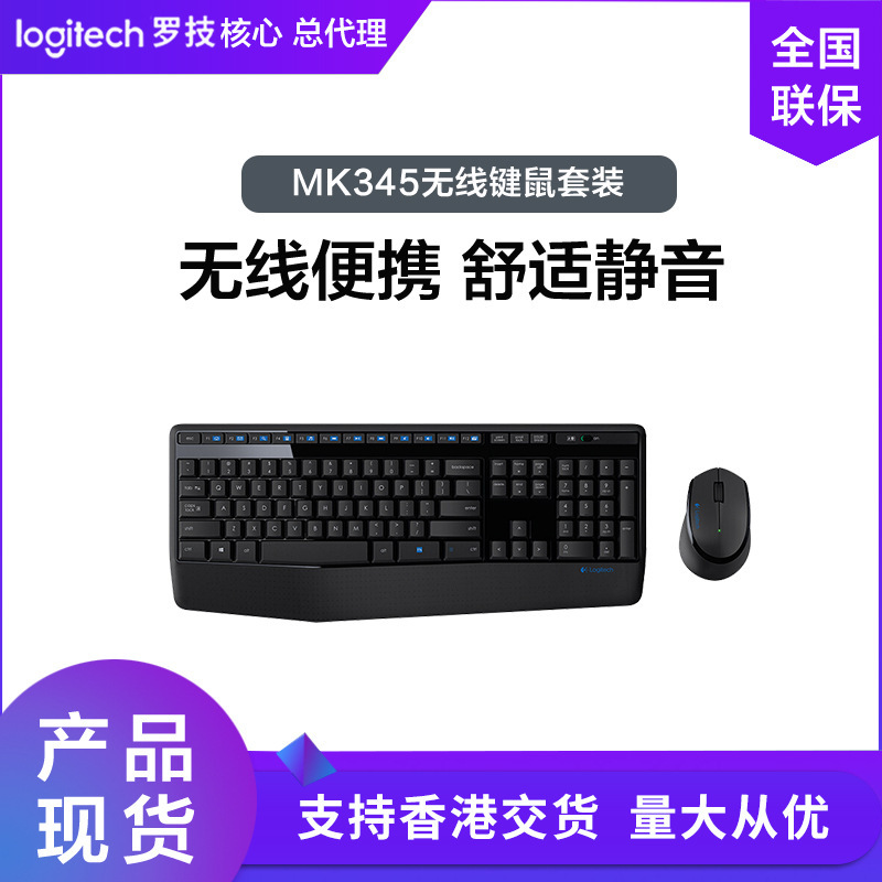 Logitech Mk345 (Mk346P) Wireless Keyboard and Mouse Set Wireless Office Keyboard and Mouse Set Splash-Proof Full Size Logitech Mk345 (Mk346P) Wireless Keyboard and Mouse Set Wireless Office Keyboard and Mouse Set Splash-Proof Full Size