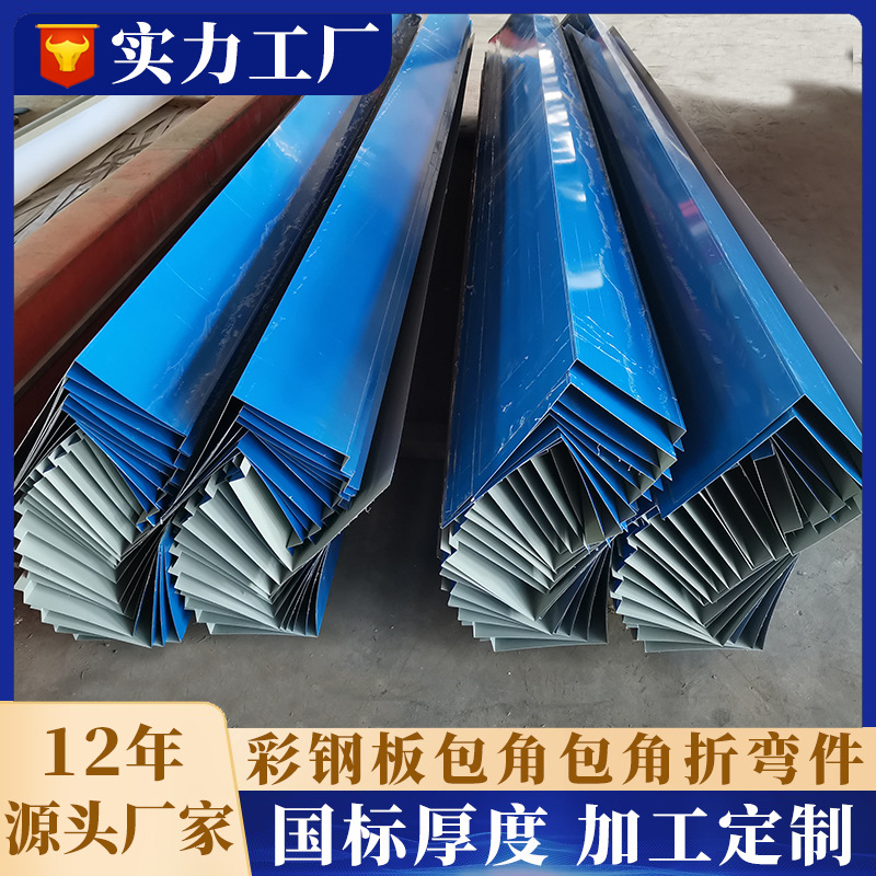 彩钢瓦包边建筑用镀锌铁皮折弯件包角屋顶脊拖收边件彩钢屋脊瓦