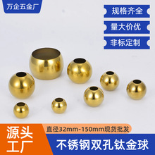 不锈钢双孔球金属精品钛金色栏杆扶手冲孔圆球装饰球带孔32-150mm