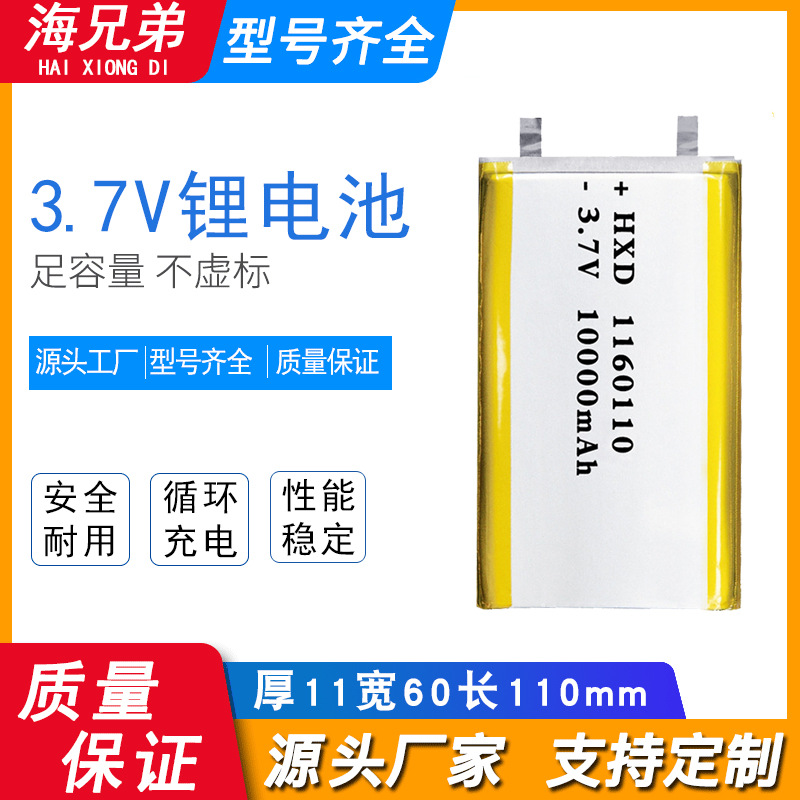 厂销3.7V聚合物锂电池10000mah聚合物 电芯1160110大容量移动电源