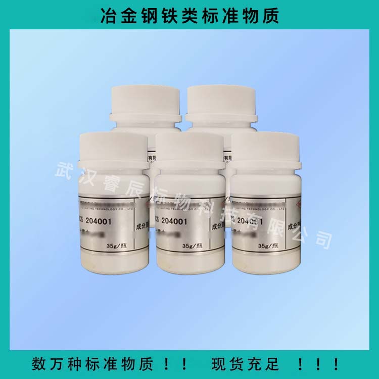GBW(E)010400/ZBT359硅铁标准样品50g 带证书 硅铁标样