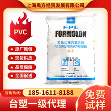 台湾台塑 PVC二元氯醋树脂 聚氯乙烯-醋酸树脂PVC C-8