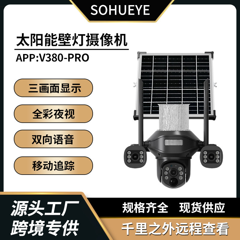 Courtyard Led Light Solar Camera Outdoor Plug-In-Free Night Vision Remote Monitoring Detection Camera Camera