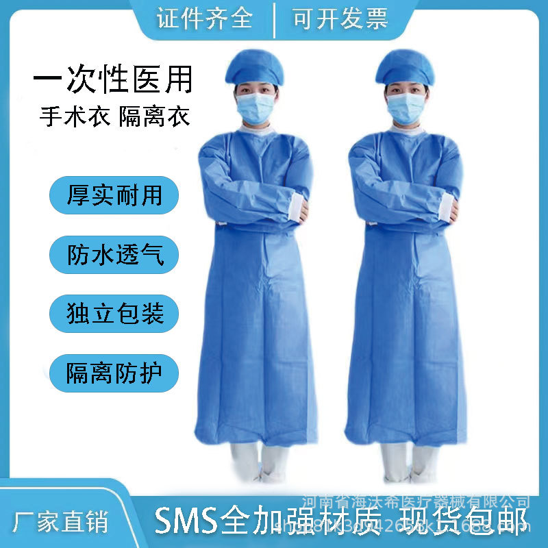 灭菌一次性手术衣无纺布隔离衣医用防护服隔离服无菌陪产服