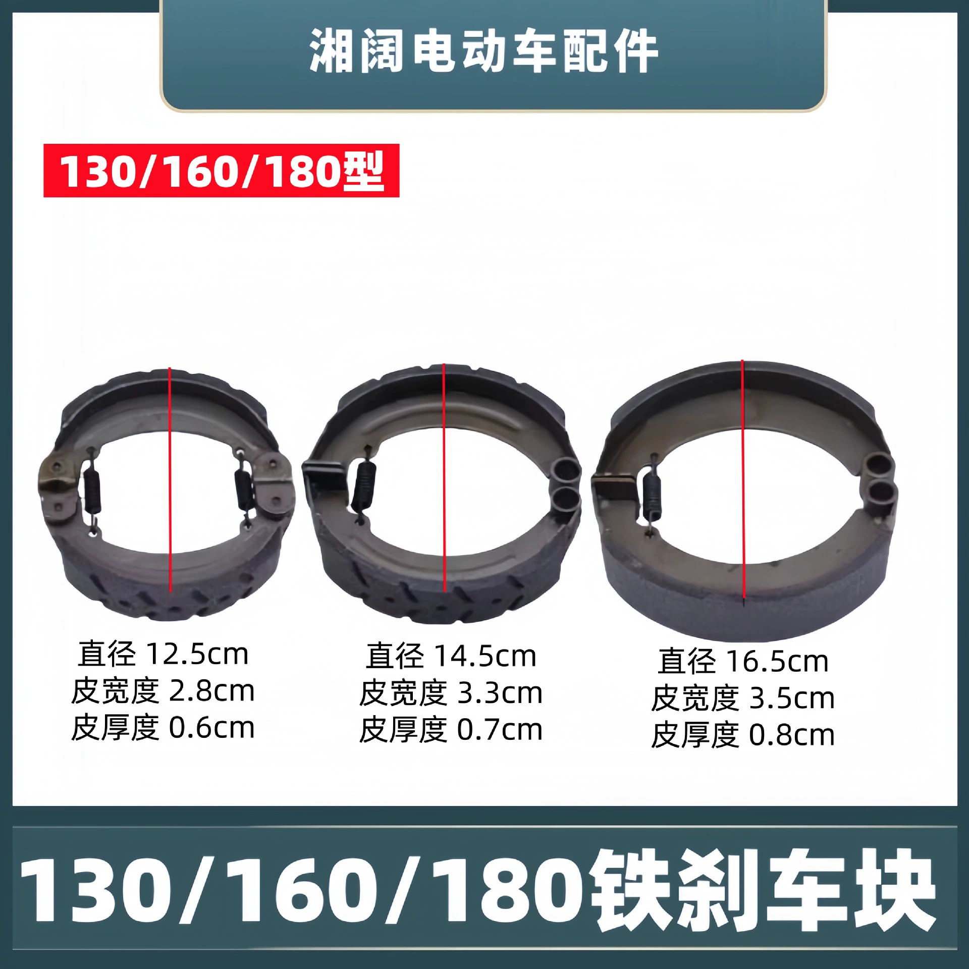 Тормозные колодки для электрических трициклов 130/160/180, тормозные накладки для электромотоциклов, задние барабанные тормозные колодки, железные тормозные аксессуары оптом