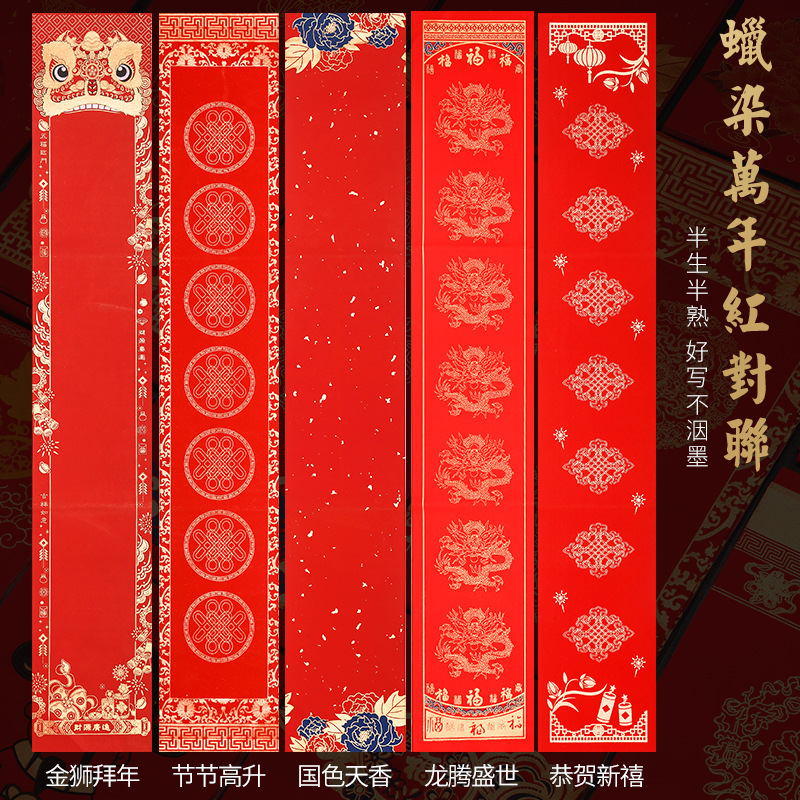 宣纸手写对联纸空白春联纸蜡染万年红对联纸半生熟七言过年自