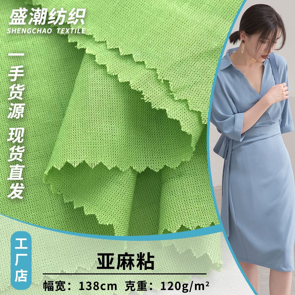 亚麻粘 春夏文艺女装连衣裙衬衫布料 120g春夏素色行亚麻人棉面料