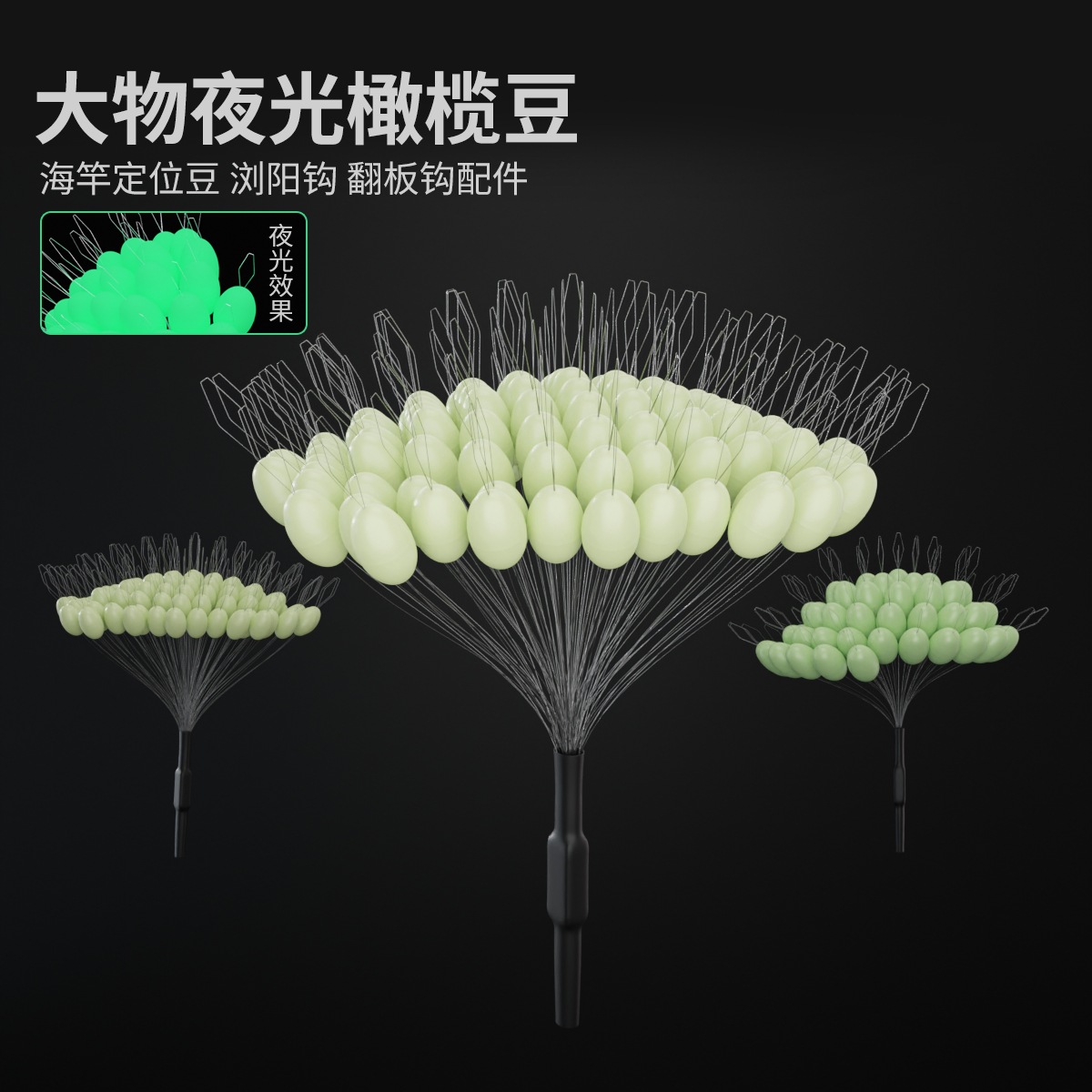 Large olive-shaped space beans, 100 pieces, glow-in-the-dark, extra-large size, for sea fishing rods, used as sinkers, with Liu Yang hooks and flipper hooks as accessories