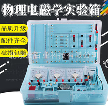 初中物理电学实验箱实验器材全套初二三八九年级学生电路电磁科学