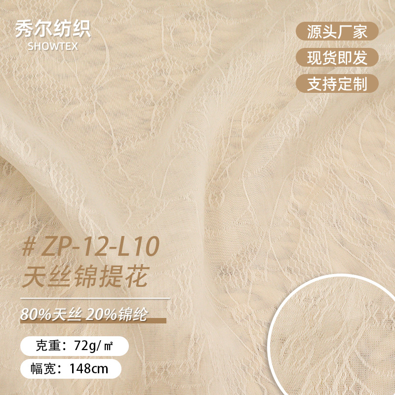 现货ZP-12-L10几何抽象天丝锦提花春夏女装衬衫连衣裙裤子面料