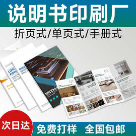产品使用说明书印刷小册子定做折页打印宣传册样品册订制画册定制