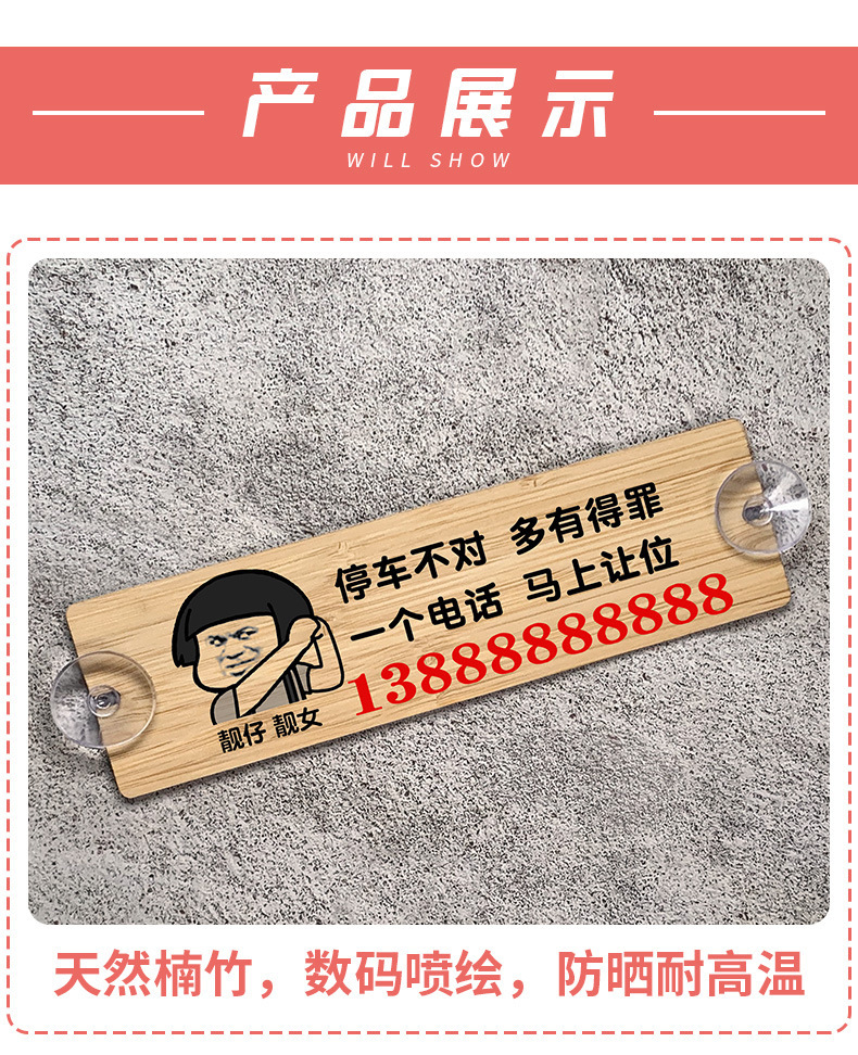 Car Temporary Parking Sign Funny Bamboo Sun Protection Sticker-Free Suction Cup Qr Code Car Moving Phone Number Plate