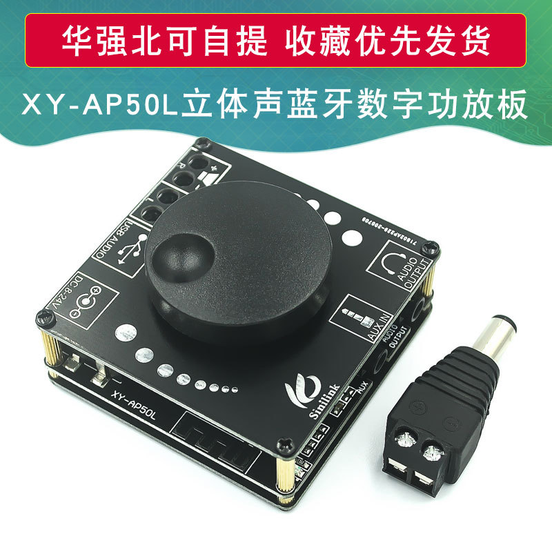 40W50WX2立体声蓝牙数字功放板12V/24V2.0双声道旋钮音量调节开关