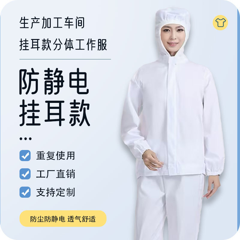 豫见服饰连帽食品车间加工分体防静电无尘工作服挂口罩耳圈工装