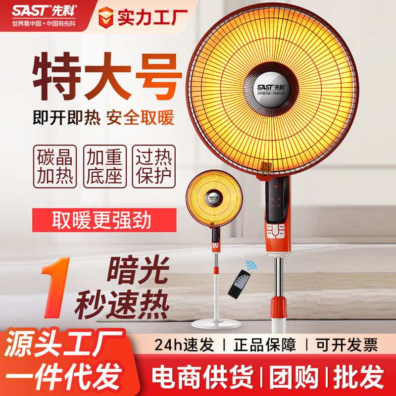 先科小太阳取暖器家用大号节能省电烤火炉电热风扇立式落地电暖气