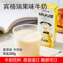 韩国进口Binggrae宾格瑞香蕉牛奶草莓酸奶早餐奶盒装