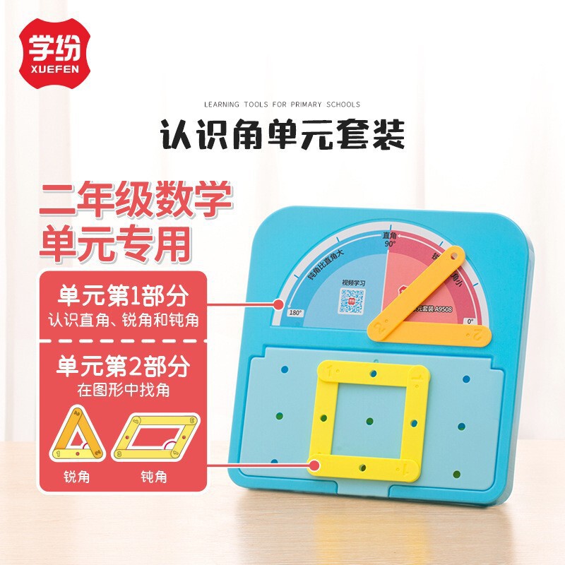 Xuefen A9508 Second Grade Mathematics Teaching Aids Understanding Corner Unit Set Right Angle Sharp Angle Obtuse Angle Graphic Demonstrator