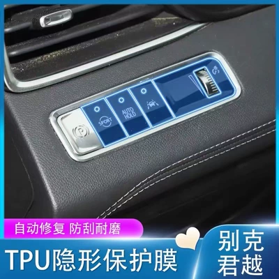 Car interior film: console protective film, interior trim film