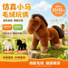 跨境专供仿真小马毛绒玩具公仔玩偶棕马儿童安抚抱枕厂家直供批发