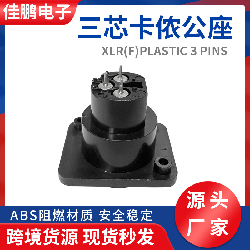 三芯卡侬插座M907 镀金3针卡农模块公母座 话筒转接插座三芯插座