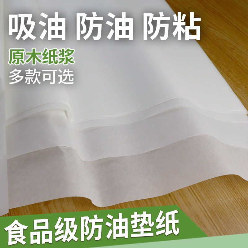一次性硅油纸食品级硅油纸烤盘纸 防吸油垫纸烤箱烘焙空气炸锅纸