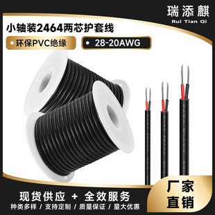 �羳ֱ��С�S�b2464��о�o�׾�28-20AWG������Դ����̖��ݔ��