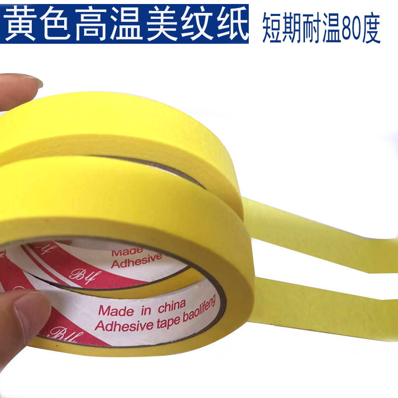 美纹纸耐温60度高粘手撕喷漆装修遮蔽纸胶带可书写手工材料易撕