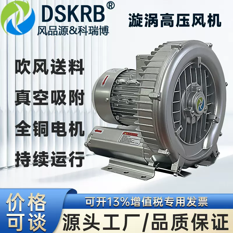 1.1KW码蛋器高压漩涡风机 真空吸附鼓风机 1100W涡轮旋涡