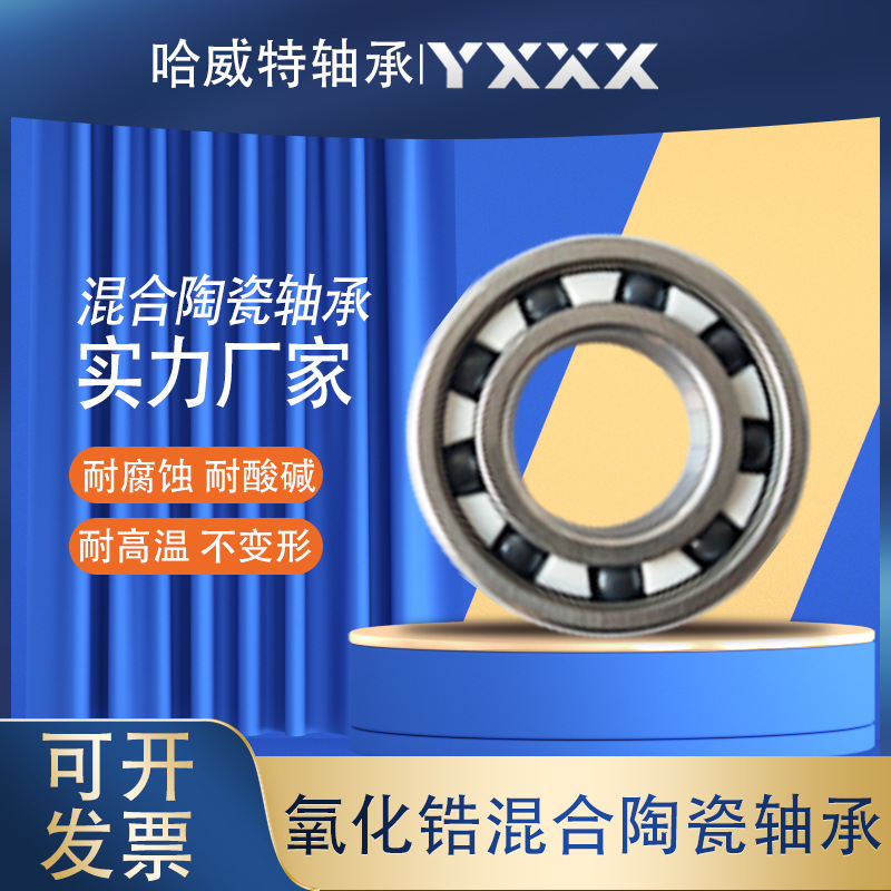 厂家直供现货 高速顺滑 氧化锆 氮化硅 6215CE 6216CE   陶瓷轴承