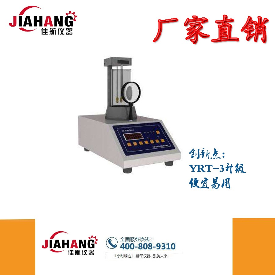 JH-YRT-3药物熔点仪