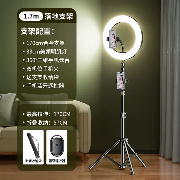 1.7 meters [dual machine]+33cm beauty light (large lamp)+self -timer.