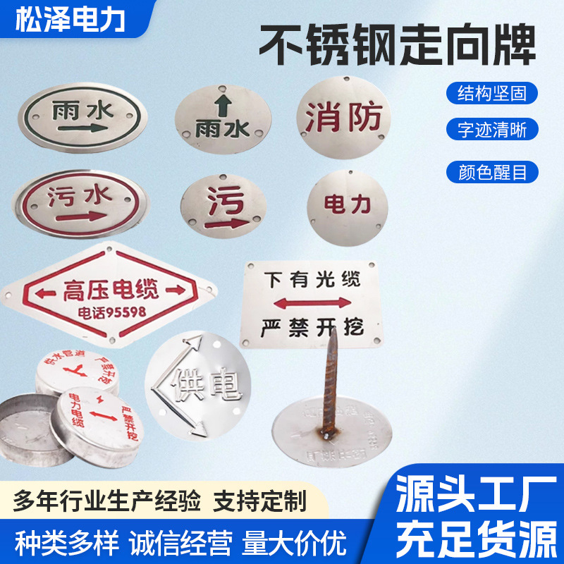 不锈钢走向牌下有电缆严禁开挖燃气地面井盖电缆标识牌电力安全牌