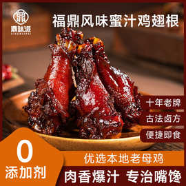 福鼎蜜汁鸡翅根香辣蜜汁鸡翅根香辣卤味零食小吃