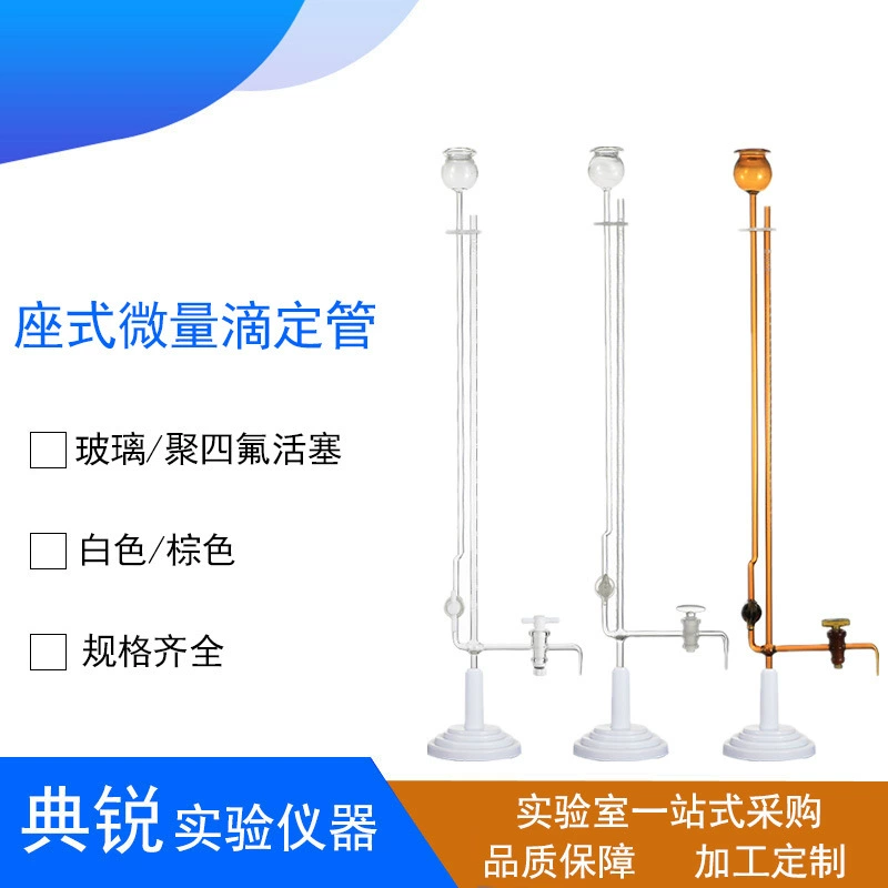 Бело-коричневый микробюретка сиденья политефтор поршень Трассировка 1 мл/2 мл/3 мл/5 мл/10 мл