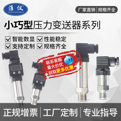 工厂定制-小巧型压力变送器扩散硅 压力传感器4-20MA 压力变送器|ms