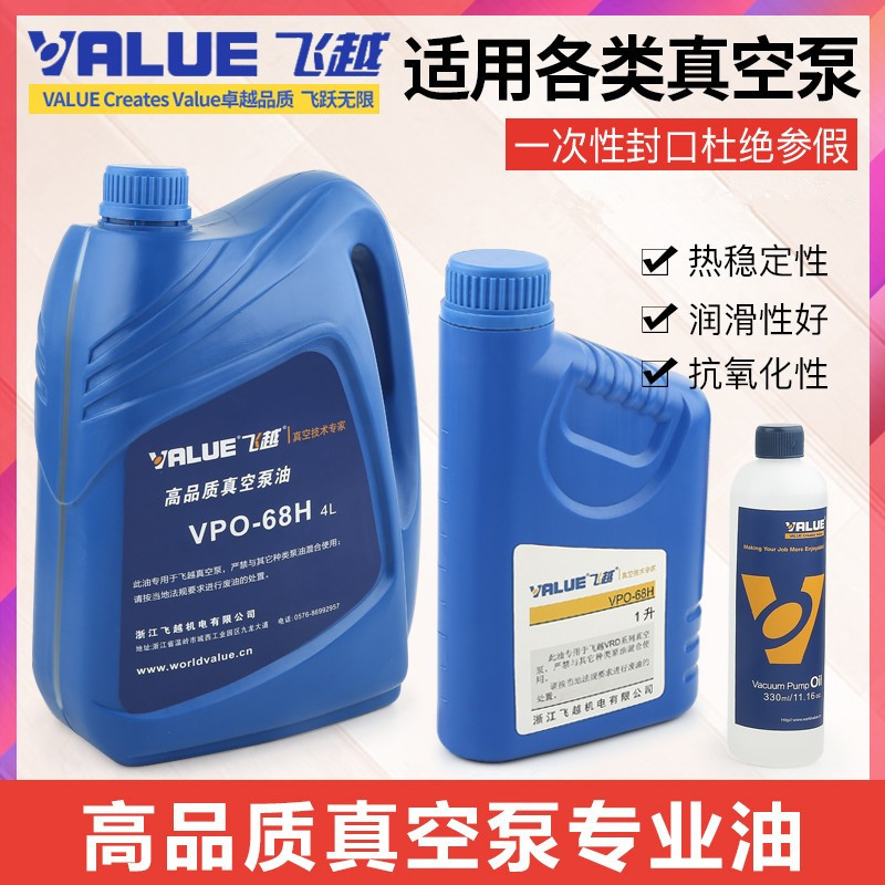 原厂飞越真空泵机油旋片式真空泵专用机油润滑机油包装机真空泵油