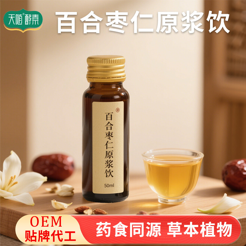 定制药食同源食品百合枣仁原浆饮贴牌代加工滋补特殊膳食植物饮料
