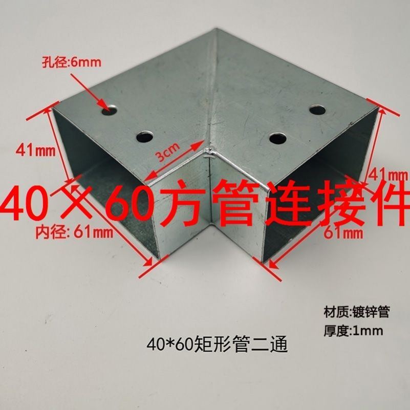 40x60方管连接件4x6方管连接件护栏配件方管连接件免焊接固定件直