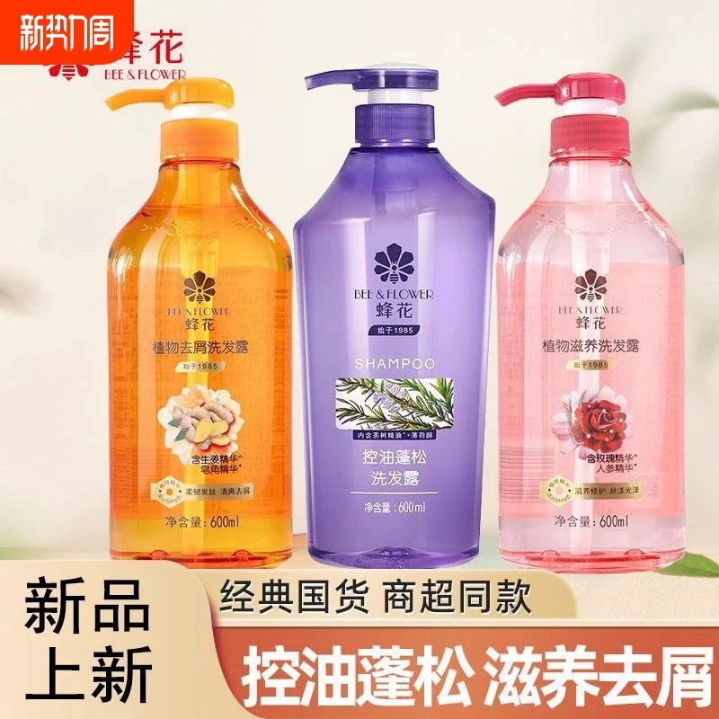 Шампунь с цветком пчелы, контроль жирности, пушистое растение, против перхоти, роза, питательный ремонт, шампунь в большой бутылке, старый бренд, аутентичный имбирь