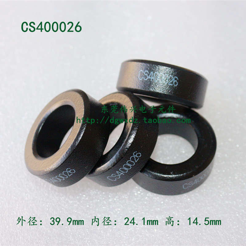 铁硅铝磁环CS400026电源变压器磁环39.9*24.1*14.5导磁率26电感35