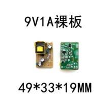 电源裸板9V1A电源板9V2A降压适配器基板型充电开关转换电源裸板