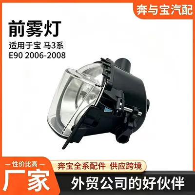 Fog lamp for the 2006-2008 BMW 3