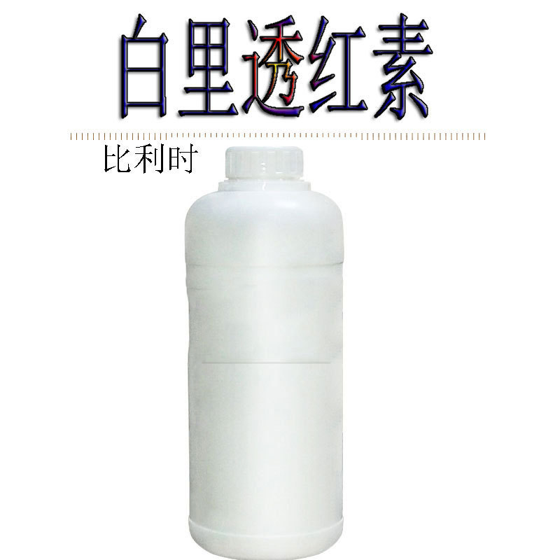供应比利时白里透红素乳晕漂红素嫩红素指甲花酸100g抗氧化