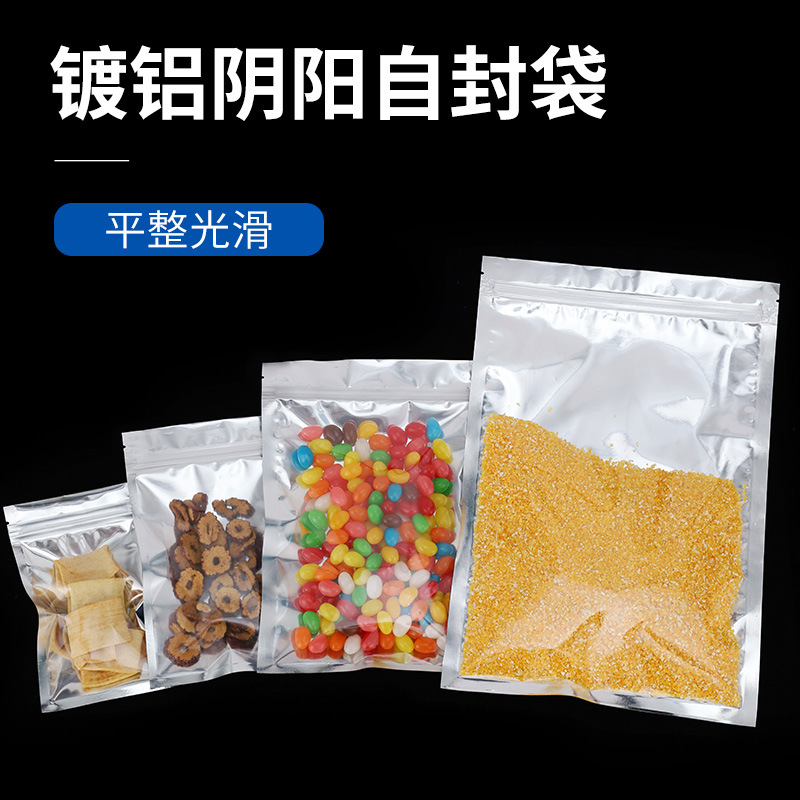 镀铝阴阳自封袋铝箔半透明密封袋食品干果衣服电子元件通用包装袋