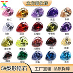 工厂现货5A梨形锆石批发 2*3-8*12合成水滴皓石锆石裸石